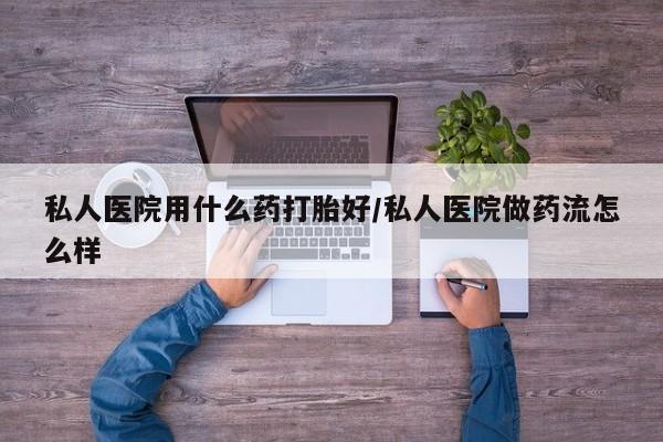 网上购买米非司酮片去哪买新闻 第75页